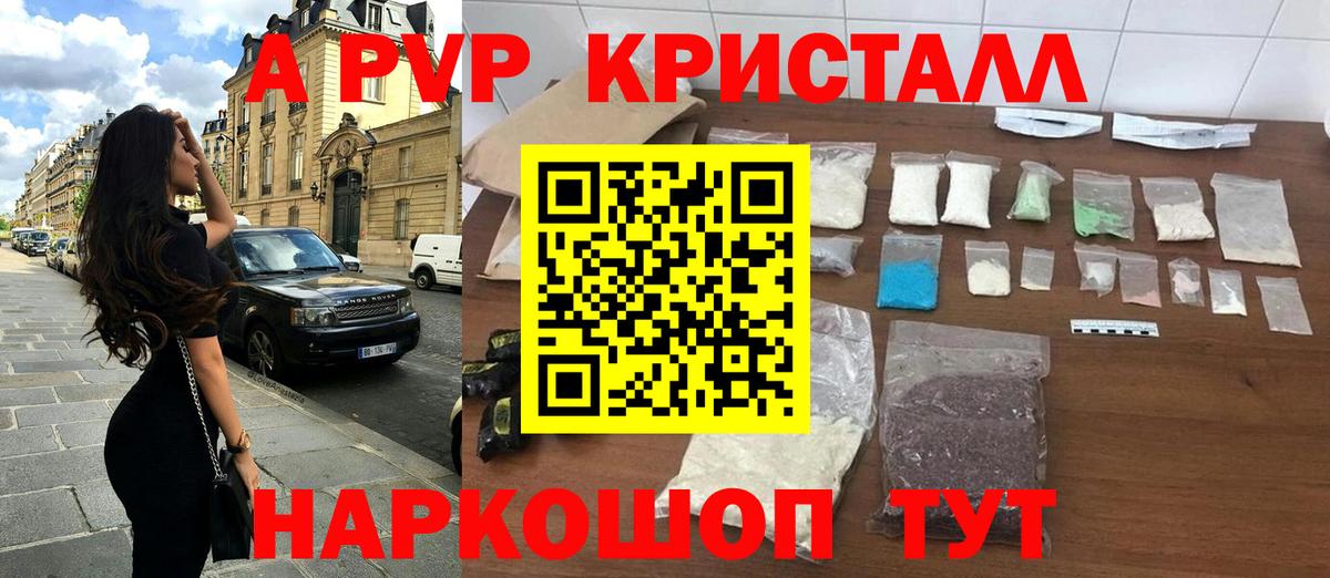 APVP  Альфа ПВП Crystall  Вход с VPN  купить  цена  Уфа  Альфа ПВП кристаллы 