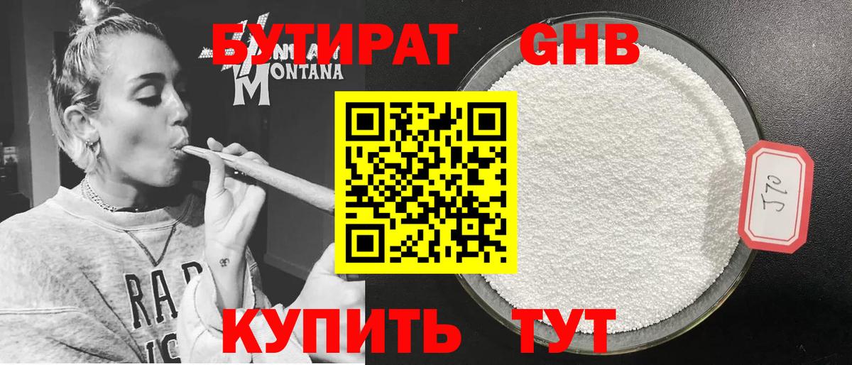 Бутират  БУТИРАТ оксана  Вход с VPN  Уфа 