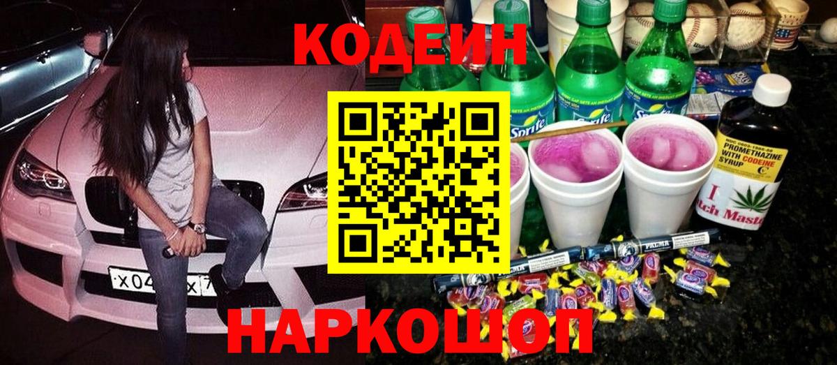 Кодеиновый сироп Lean напиток Lean (лин)  Вход с VPN  Уфа  Кодеиновый сироп Lean напиток Lean (лин) 