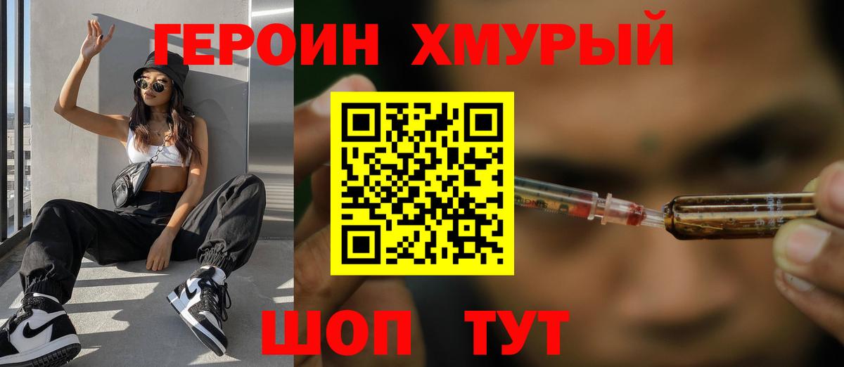 Уфа  ГЕРОИН гречка  Вход с VPN 
