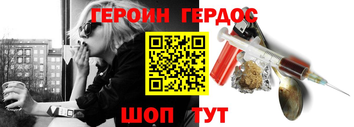 ГЕРОИН гречка Уфа