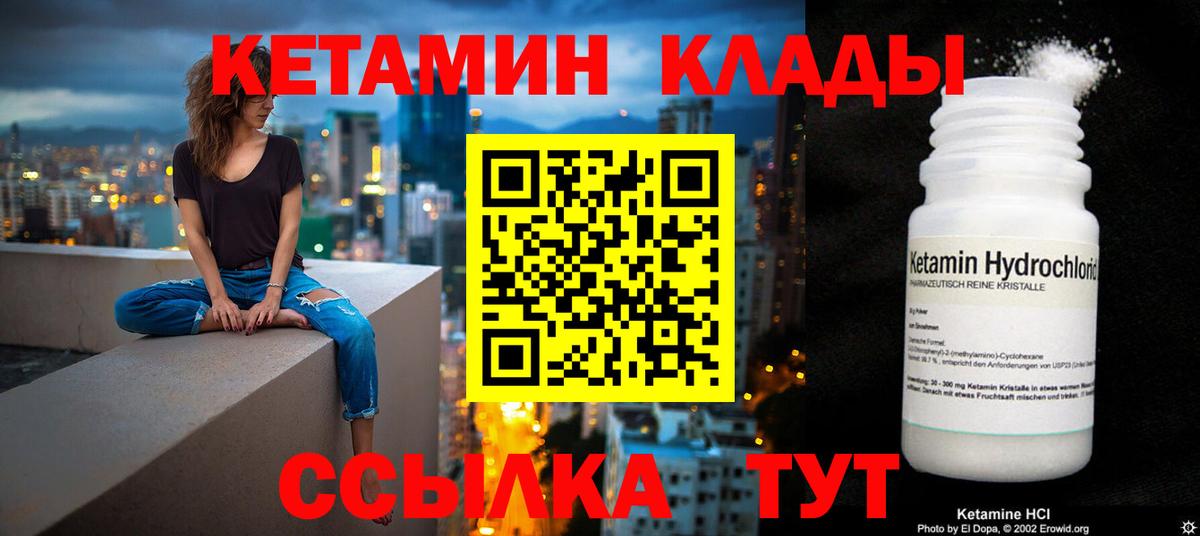 Кетамин VHQ Уфа