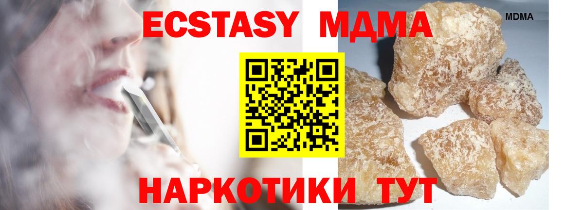 МДМА  MDMA VHQ  Уфа  Вход с VPN  MDMA crystal 